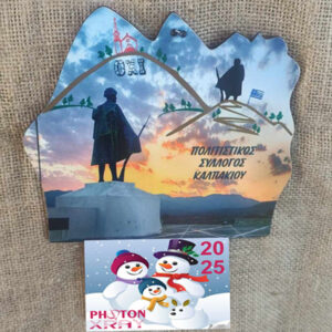 Ξύλινο ημερολόγιο τοίχου: Αγώνας για την ελευθερία