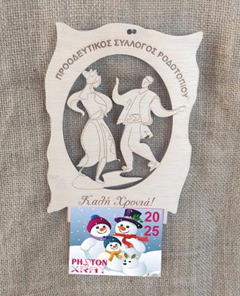 Ξύλινο ημερολόγιο τοίχου: Παραδοσιακός Χορός