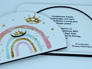 Ξύλινο προσκλητήριο: Ουράνιο Τόξο