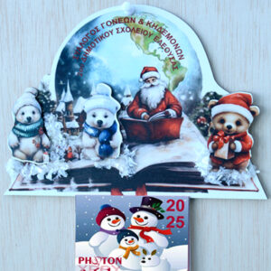 Ξύλινο ημερολόγιο τοίχου: Άι Βασίλης με αρκουδάκια