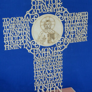 Επιτραπέζιος Σταυρός με το Πάτερ Ημών